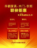 喜迎国庆，华鹤“国庆大“减”悦”，爆款钜惠震撼来袭
