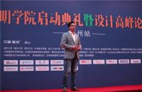 光影碰撞设计 大师论道苏州