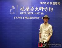 三巨头共聚杭州，探索照明设计新领域