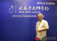 三巨头共聚杭州，探索照明设计新领域
