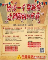 穿越步步惊心 底价步步惊喜