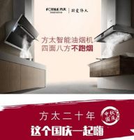 如何防止油烟倒灌? 方太智能油烟机巧显身手