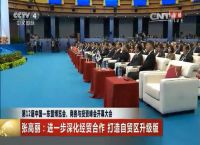“首座”亮相  帝标入东盟博览会合作品牌大联盟