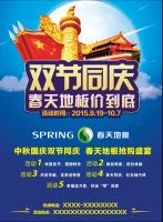 春天木门 地板中秋国庆大惠战 双节同庆
