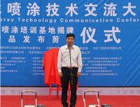 2015年中国防水喷涂技术交流大会取得圆满成功