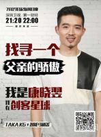TAKA康晓翌将携K6+智能马桶盖登陆深圳卫视【创客星球】