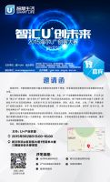 U+创客沙龙武汉站即将开启：抢占高校一手资源