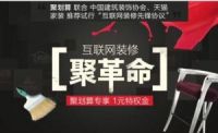 精准定位消费者痛点 聚划算破冰家装互联网+转型