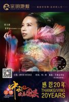 这个10•1 宗玥地板给你放“价”和莫文蔚演唱会门票