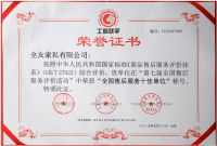全友家居荣获“全国售后服务十佳单位”荣誉称号
