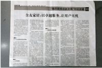 全友家居荣获“全国售后服务十佳单位”荣誉称号