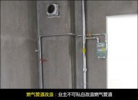 重视家居安全 燃气管道改造养护支招