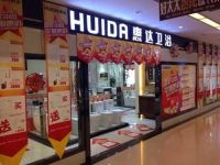 【喝彩中国 幸福惠达】——惠达卫浴双节大促震撼全国