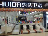 【喝彩中国 幸福惠达】——惠达卫浴双节大促震撼全国
