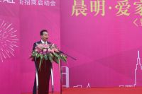 晨明·爱家居国际建材馆盛大开业