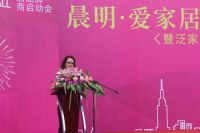 晨明·爱家居国际建材馆盛大开业