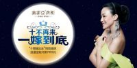 十不再来，一“嫁”到底！索菲亚国庆大钜惠