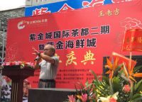 紫金海鲜城开业庆典佛山隆重举行