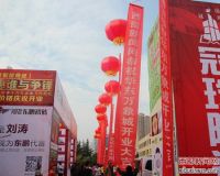 华东万象国际建材家居城开业 开创西安建材家居体验式消费新时代