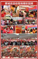 国安居深惠六店“9.26大抢节”赢得满堂彩