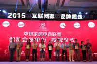 中国家居电商联盟 掀起品质大风暴