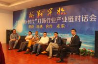中国灯饰行业产业链对话会在北京十里河灯饰城召开