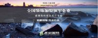 北京易尚国际装饰 一次加盟 终身受益