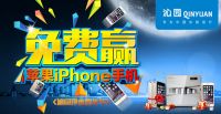 沁园净水机十一促销动真格 iPhone6免费赢