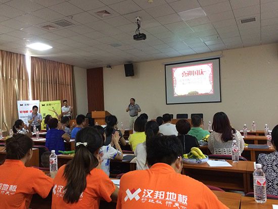 汉邦地板广西分公司招商大会