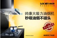 帅康品牌持续发力 以高端化战略抢占先机