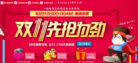 “双十一”进入倒计时 电商家居谁拨头筹