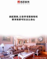 名匠高配整装 装修更省心