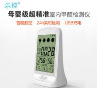 甲醛检测仪品牌众多 乐控品牌全面领航