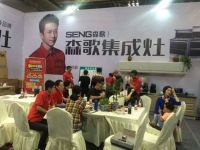 森歌集成灶引领重庆华夏家博会