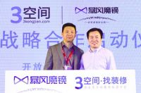 3空间互联网家装节国庆期间在京成功举办