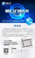 十一后再话创新 海尔U+创客沙龙杭州站即将开启