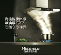 世界品牌中国造，海信吸油烟机X7以高品质回馈全球消费者