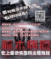 藤木病院空降嘉兴，引爆全城！