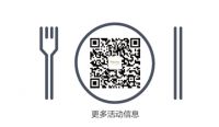 “万圣狂欢饕餮宴”，FotileStyle Cooking10月课程介绍