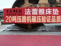 销售火爆！法蕾雅FD808乳胶床垫引消费者疯狂排队抢购