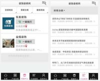 装饰装修网APP—行业百科全书