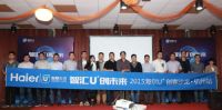 包罗万象，U+创客大赛沙龙助力拓宽智慧生态圈