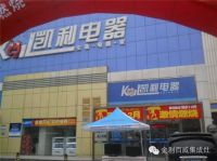 江苏凯利控股集团有限公司重点打造金利体验馆