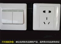 细节工程需注意 家居开关插座安装攻略