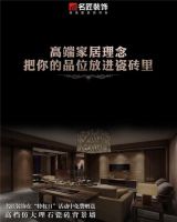 好装修 找名匠：为您特制的生活方式和家居理念