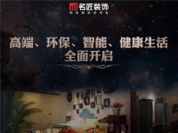 好装修 找名匠：为您特制的生活方式和家居理念