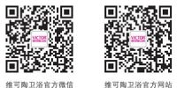 维可陶卫浴：时尚都市卫浴领航者