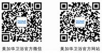 美加华卫浴：多年坚持最优品质