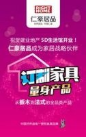 祝贺建业地产5D生活馆开业！仁豪居品成为家居战略伙伴