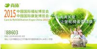 尚体倾力支持中网轮椅网球国际邀请赛